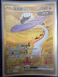 猛雷鼓ex ur
