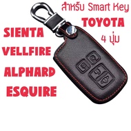 ซองกุญแจหนัง หุ้มกุญแจ กระเป๋าใส่กุญแจ ซองกุญแจ Smart Key สำหรับ TOYOTA SIENTA/ VELLIFIRE/ ALPHARD/ ESQUIRE