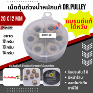 ของแบรนด์แท้100% DR.Pulley เม็ดตุ้ม Aerox Fino125 Grand Filano Hybrid Lexi Mio125 Nmax155 Nouvo MxQb