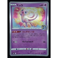 Mew - 002/028 - S8a: 25th Anniversary Collection - Japanese