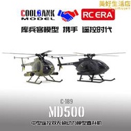 c189遙控時代小直升機md500像真機航模玩具男孩無刷遙控直升機