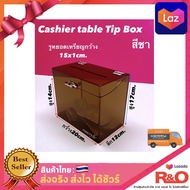 roacrylic กล่อง Cashier table Tip Box สีชา ขนาด 20x12x17 cm.