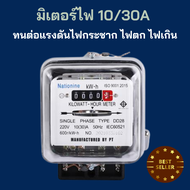 **ส่งด่วน** มิเตอร์ไฟ 10/30A DD28 1 เฟส 2 สาย มิเตอร์ห้องพัก มิเตอร์คอนโด มิเตอร์โรงแรม มิเตอร์บ้าน 