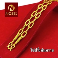 Nobel สร้อยคอ 3 บาท งานพ่นทรายตัดลาย ชุบเศษทองเยาวราช ไม่ลอก ไม่ดำ รับประกัน 6 เดือน สร้อยคอทอง ทองป