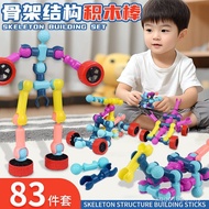 Joint Children Assembling Year-Old Skeleton Intelligence Toys diy Insertion Stick Multifunctional Bu