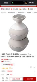 日本代購 Panasonic EH-HE0G 頭皮按摩  清潔 洗頭機