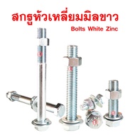 White Screw M8 Square Head Thread 1.25 Nut Number 12 Sold As A Set E-Ring Spring Ring