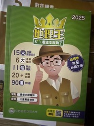 地理王