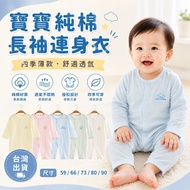 Taiwan Shipping Next Day Delivery Four Seasons Thin Jumpsuit Baby Clothes Baby Air Conditioning Clot
