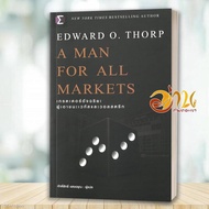 Book A Man For All Markets : Trader Author Edward O. Thorp (Eward Thorp) Publishingfp Edition BK03 s