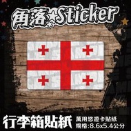 【貼紙】喬治亞 國旗 Georgia 單張 萬用貼紙 行李箱貼紙 悠遊卡貼紙 防潑水 B96