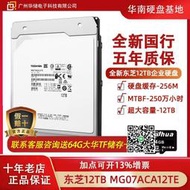 國行Toshiba/東芝MG07ACA12TE 12TB氦氣NAS企業級電腦機械硬盤12t