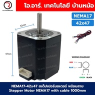 NEMA17 42x47 สเต็ปเปอร์มอเตอร์ พร้อมสาย Stepper Motor NEMA17 with cable 1000mm สเต็ปปิ้งมอเตอร์ Step
