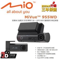 【JD汽車音響】MIO MiVue 955WD 前鏡4K 後鏡2K 安全預警六合一 GPS WIFI 雙鏡頭行車記錄器。