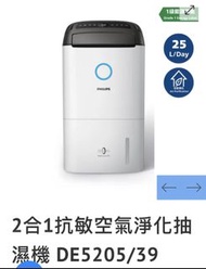 Philips 2合1抗敏空氣淨化抽濕機 DE5205/39