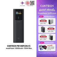 [ราคาพิเศษ 1999 บ.] CUKTECH PB100P ความจุ 10000mAh 150W Max ขนาดเล็ก รองรับจ่ายไฟ PD3.0,QC,PPS,Mi -1