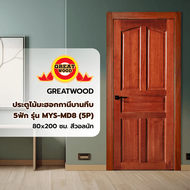 Global House GREATWOOD ประตูไม้มะฮอกกานีบานทึบ 5ฟัก MYS-MD8 (5P)สีวอลนัท 80x200ซม. รับประกันของเเท้!