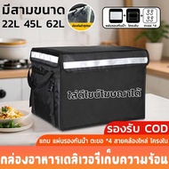 Food Delivery Box Heat-Cold Storage 22L 45L 62L With Waterproof Pad Hook *4 Shoulder Strap Inner Fra