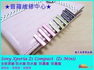 ★普羅維修中心★Sony XPeria Z1 Mini 全新原廠 防水防塵蓋塞 USB孔蓋 充電孔蓋 D5503