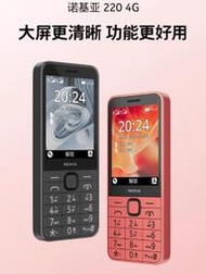 【注音按鍵】【諾基亞2024新款220/235】臺灣4G 老人機學生機備用機戒網手機大字體大聲音繁體中文注音輸入