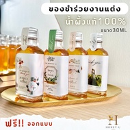 [ซื้อขั้นต่ำ 50 ชิ้นขึ้นไป] น้ำผึ้งของชำร่วย น้ำผึ้งแท้100% มีเลข อย ผ่านการรับรองฮาลาล รับงานด่วน ส่งงานไว