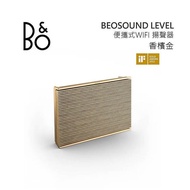 【618優惠】B&amp;O Beosound Level WIFI無線 藍牙音響 香檳金