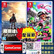 2合1 Switch 薩爾達傳說 曠野之息 + 漆彈大作戰 2 Splatoon2 + The Legend of Zelda breath of the wild 聖誕大特價商品