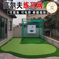 室內外高爾夫練習網3m*3m golf打擊籠組裝 揮桿練習網 尼龍網綠色