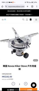 韓國Kovea Hiker Stove 戶外用爐頭