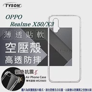 歐珀 OPPO Realme X50 / X3 高透空壓殼 防摔殼 氣墊殼 軟殼 手機殼透明