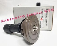 Manfrotto 520ball 75mm 短手把球座/正常使用痕跡/永春捷運站自取$1,500