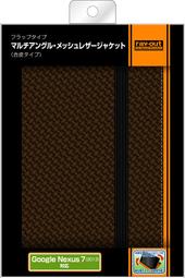 日本原裝(2013)二代2代Asus Google Nexus 7 編織紋多角度調整(360度)書本式保護皮套直立架Ray-Out RT-NX72LC3/K 褐色