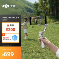 大疆【新颜色】DJI Osmo Mobile 6 OM手持云台稳定器 智能防抖手机自拍杆 直播 vlog 跟拍神器