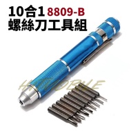 🪛10合1筆型螺絲批工具🪛 8809B維修手機 電腦 平板 螺絲工具 💸歡迎使用消費券💸