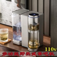 110v即熱式飲水機多功能煮茶家用茶吧機自動泡茶桌面燒水壺茶飲機