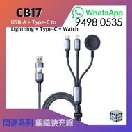 REMAX CB17 多功能編織快充線 USB-A + Type-C to Type-C + Lightning + Watch