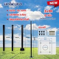 เสาไฟโซล่าเซลล์ เสาไฟทรง UFO เสาไฟแบบ3ท่อน 4ท่อน เสาไฟขนาด3เมตร 4เมตร เสาไฟเหล็ก 3นิ้ว
