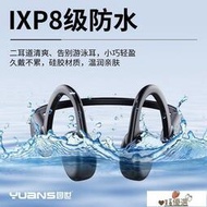 ＋促銷骨傳導耳機 藍芽耳機 園世X18Pro骨傳導無線藍牙耳機游泳跑步運動健身專業ipx8級防水
