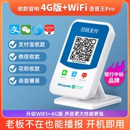 Weirong WeChat Collection Prompt Audio QR Code Voice Player 4G Self-Built Network WiFi Collect Money