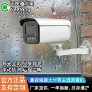 Tiantong 40,000 HD Camera Indoor Outdoor Waterproof Surveillance POE Network Camera Compatible with 