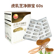 憶思源虎乳芝净肺宝 60s
YI SHI YUAN Tiger Milk · Lung Cleanse 60s