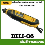 Deli-06 Grinder Flexible Shaft Size 130 Watts Model EDL-DM03-E1 With Equipment Deli