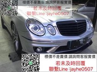 奔馳E級W211改裝AMG63大包圍 碳纖維前唇後唇，適合改☛各車型配件充足 若需其他配件請詢問