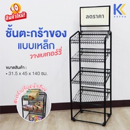 Kefva ชั้นตะกร้าเบเกอรี่แบบเกี่ยว 4 ชั้น สีดำ 31.5x45x140 ซม. สำหรับร้านเบเกอรี่/คาเฟ่