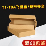 Airplane Box T1-T8A Paper Box Express Delivery Paper Box 3-Layer Box Postal Packing Hard Storage Box