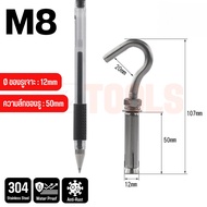 พุกตะขอ สแตนเลส 304 พุกพร้อมตะขอ มีให้เลือกขนาด M6-M12 Anchor Bolt with Hook