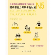 N5 Kanji Vocabulary Grammar New Japanese Language Proficiency Test Preparation Books JLPT BJT Learni