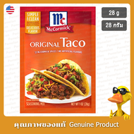 แม็คคอร์มิคผงปรุงรสทาโก้ออริจินัล 28กรัม - McCormick Original Taco Seasoning Mix 28g