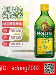 【加賴下標】【爆款商品Moller’s樂鱈魚肝油挪威原裝進口
