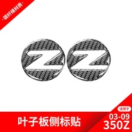 Suitable for Nissan/Nissan 350z Carbon Fiber Interior Modified Fender Decorative Stickers 350z Acces
